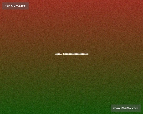 德甲最贵U21阵容解析 帕夫洛维奇领衔比朔夫努萨强势入选